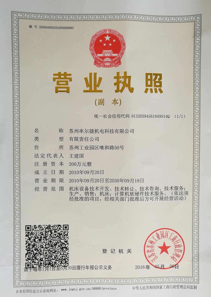 企业营业执照